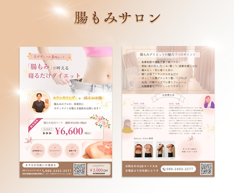 大人女子に選ばれる♡女性向けチラシを制作します 実績10件まで限定価格  A4片面　10,000円！ イメージ2
