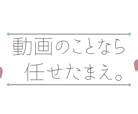 YouTubeなどのOP,ED作成します お手頃価格を希望の方、シンプルなものが好きな方はこちらへ！ イメージ1