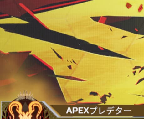 PC版 Apex Legendsのコーチングします イメージ1