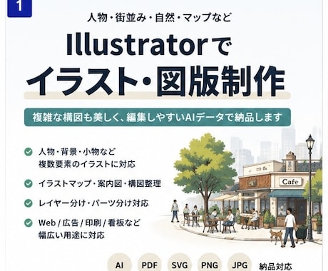 Illustratorでイラスト・図版を制作します イメージ1