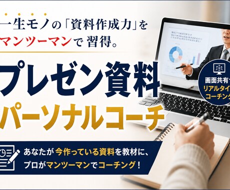 資料作成のプロが、マンツーマンで家庭教師します イメージ1