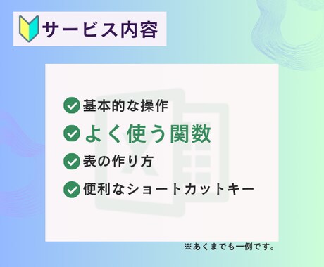 初心者さん向け／Excelの基本をレッスンします 事務職未経験／新社会人／転職／最近Excelの勉強を始めた方 イメージ2