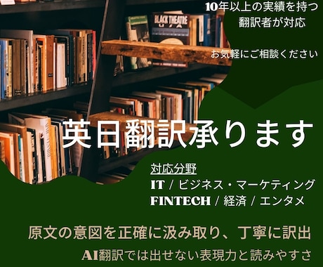さまざまな分野の英日翻訳を承ります 原文のニュアンスを正確に理解し、丁寧に訳出 イメージ2