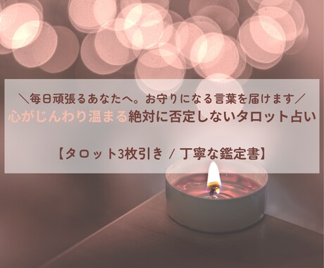 今のあなたに寄り添うタロットを届けます 読み終えたとき、少し心が軽くなります。 イメージ1