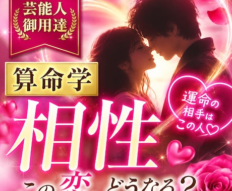 こじれた恋愛の悩みと二人の相性をズバリ鑑定します 芸能関係者も鑑定する算命学で恋愛の答え合わせをします♡ イメージ1