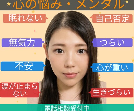 不安・孤独・気をつかいすぎて疲れた心を整理します メンタル・心の悩み相談心のお悩みご相談ください。 イメージ2
