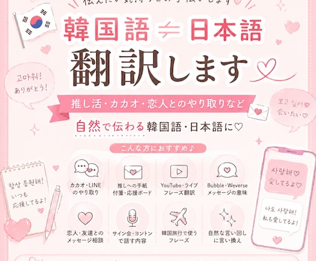 韓国語で伝えたい気持ちをお手伝いします イメージ1