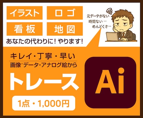 粗い画像・イラスト・ロゴ・をトレースデータ化します 印刷使用OK！美しい仕上がりのベクターデータ作成 イメージ1