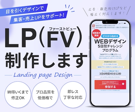 第一印象で差がつく！LPファーストビュー制作します イメージ1