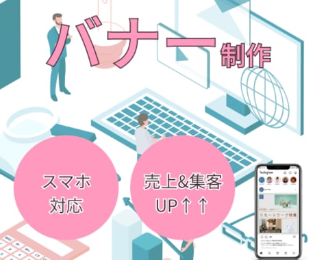低価格でクリックされるバナーを作成します どんなサイズでも低価格で作成します イメージ1