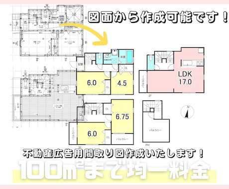 元不動産営業が作成！成約を呼ぶ【間取図】作成します 100㎡まで3000円！高品質の間取図を最短24時間で納品。 イメージ1