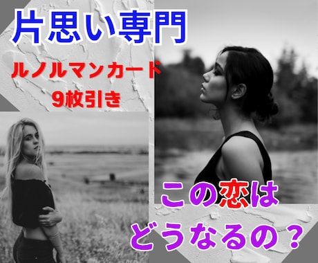 占い館所属現役占い師が鑑定します 5分からでもOK　片思い専門　この恋どうなるの？ イメージ1