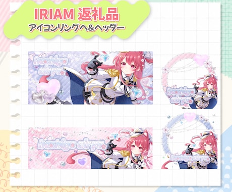 アイコンリング・IRIAMヘッダーセット制作します イメージ1