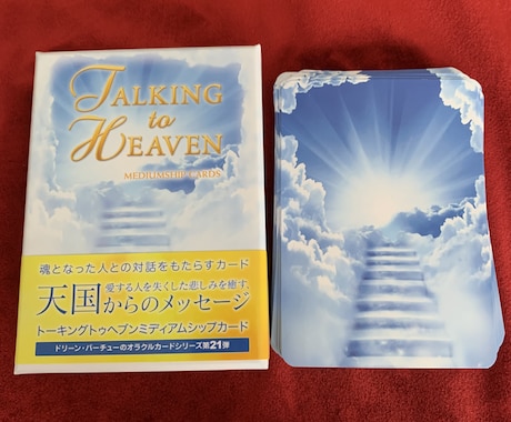 天国からのメッセージをお伝えします カードを介して亡くなった方のメッセージをお伝えします。 イメージ1