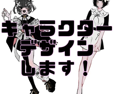 気に入っていただけるキャラクター制作ます イメージ1