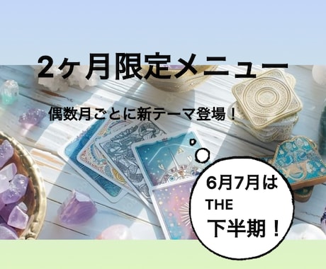 7月まで限定★26年下半期の運勢や収穫を鑑定します 年末あなたはどこに辿り着く？オプション豊富でズバっと解説！ イメージ1