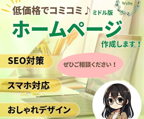 安さとデザイン☆集客力を重視したHPを作ります ～基本の機能はもちろん、お客様を惹きつけるサイトを作ろう♪～ イメージ1