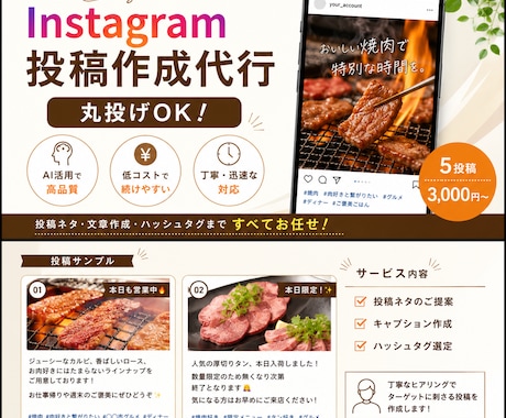 Instagram投稿作成を代行します 投稿ネタ・文章・ハッシュタグまで丸投げOK！ イメージ1