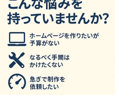 Sale中　ホームページ25,000円〜制作します テンプレ活用でコスパ最強！スマホ対応ホームページ制作 イメージ2