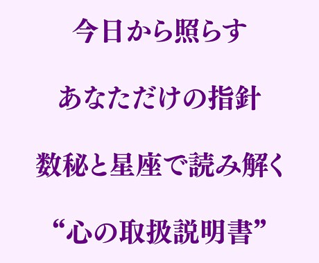 生年月日から1年の心の取説を描きます 行動構造と心の季節を読む一年間のひかり診断 イメージ1