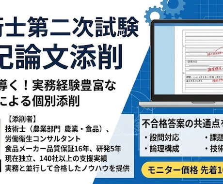 現役技術士が技術士二次試験の答案を添削します 農業部門に合格した技術士が添削します イメージ1