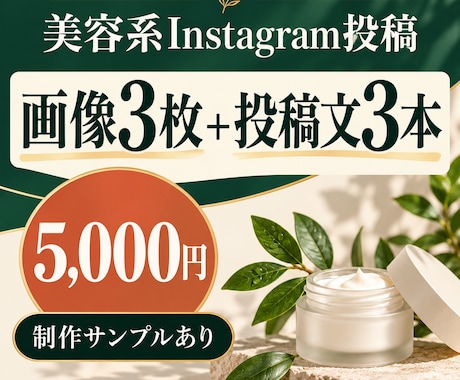 美容系SNSの投稿画像と文章を3本作ります イメージ1