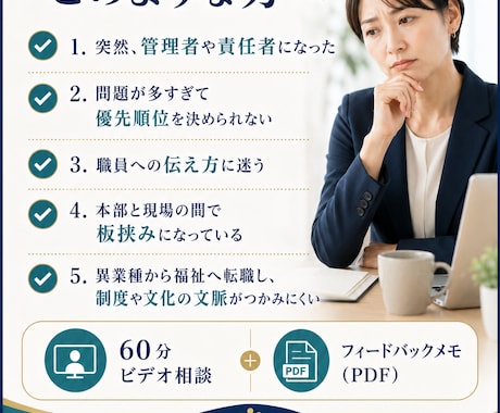 福祉現場の「何から手をつけるか」を整理します 課題と優先順位を整理し、明日から動ける形へ イメージ2