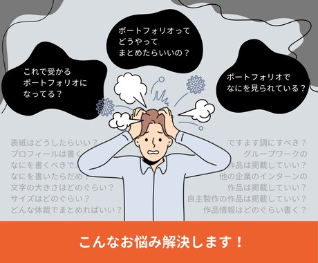デザイン系新卒向けポートフォリオ添削します 採用者視点で具体的な改善点をアドバイスします！ イメージ2