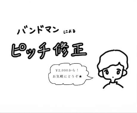 ピッチ修正、簡易MIXします イメージ1