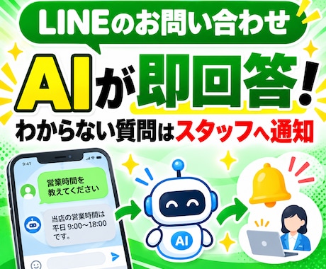 AIが自動回答するLINE Botを作ります イメージ1