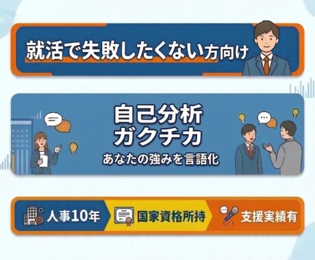 人事10年直伝！深掘りに負けない自己分析支援します 企業が見抜く借り物の言葉は卒業。あなたのブレない軸を言語化 イメージ1
