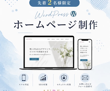 しっかり伝わるHPを作成します イメージ1
