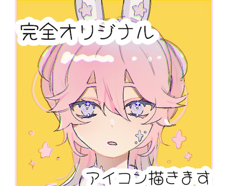 完全オリジナルの可愛い不思議ちゃんアイコン描きます イメージ1