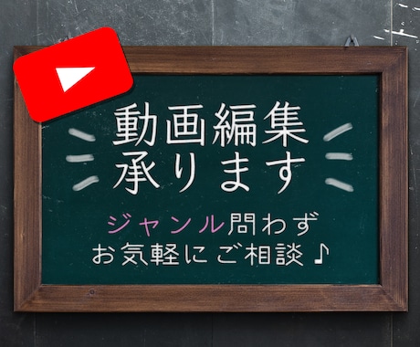 youtube動画編集代行承ります スピード＆クオリティ◎あなたのイメージを形にします！ イメージ1