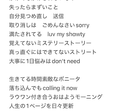 オリジナル歌詞書きます！あなたの世界観守ります パンチライン沢山作れます！是非どのジャンルでも！ イメージ1