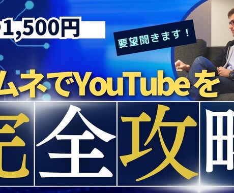 視聴者が目を惹くサムネイルを作成ます イメージ1