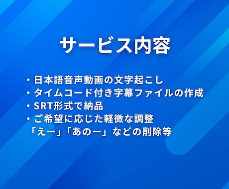 格安❗️YouTube内字幕を提供します ✅お得✅丁寧✅迅速　期待以上のサービスを提供します イメージ2
