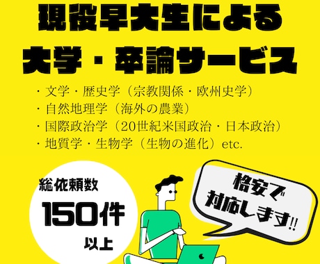 現役早大生が卒業論文の執筆を徹底サポートします 【お急ぎ可・相場の半額以下で受付】詳しくはお気軽に問い合わせ