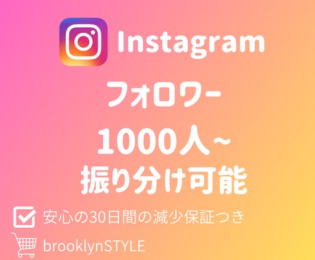 Instagramフォロワー1000人〜拡散します 1000人〜から大規模まで拡散可能！振り分けも可能！! イメージ1
