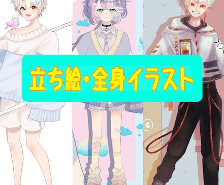 画面映え全身立ち絵を描きます ポーズから背景までこだわって制作致します！ イメージ1