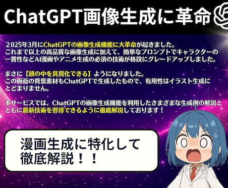 ChatGPTで簡単にAI漫画生成する方法教えます 【2025年最新】画像生成、一撃漫画生成・編集技術を完全解説 イメージ2