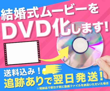 安心の好評化多数！結婚式ムービーをDVD化します 当日or翌日発送！ケース有り、送料込み、安心保証付き