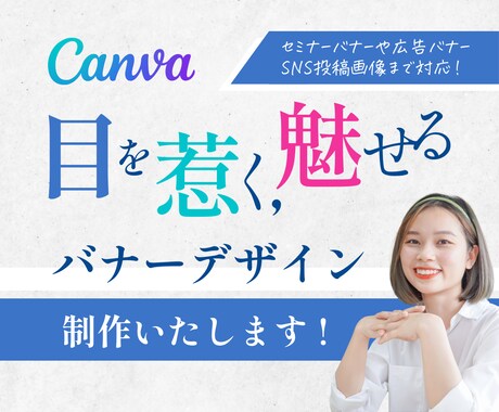 Canvaで目を惹く魅せるバナーデザインいたします イメージ1
