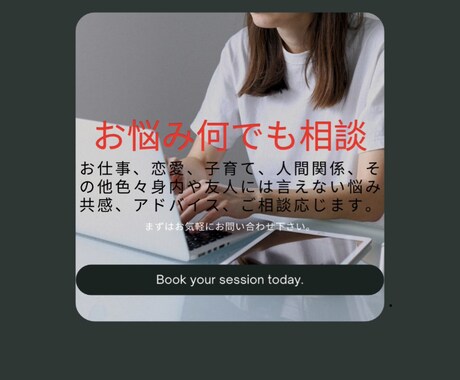 何でも悩み相談のります 仕事、恋愛、海外生活、子育て、人間関係などの悩み イメージ1