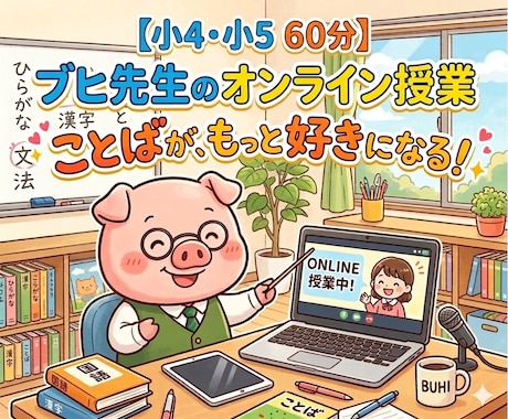 小4小5 中学受験｜国語のプロがウェブ授業をします 国語の解き方の型を作る。プロの個別指導で一生モノの読解力を イメージ1