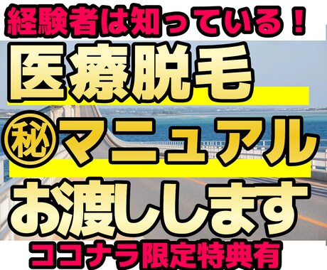 ヒゲの医療脱毛【完全ロードマップ】をお渡しします 男性用ヒゲの医療脱毛の申し込みから施術完了までお伝えします イメージ1