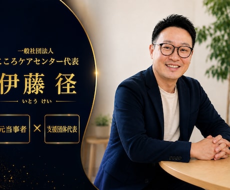 不登校・引きこもりの相談をお受けします 外に出られなかった私が今、支援団体の代表です イメージ2