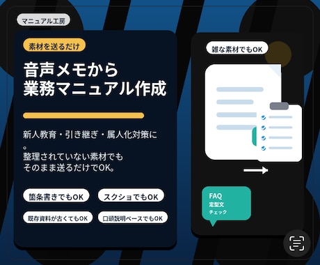 音声メモからFAQ・定型文パックを作成します イメージ1
