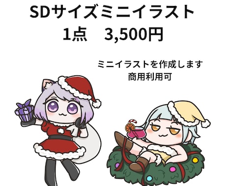 SDイラスト作成します ゆる系のイラストをお探しの方にオススメです！ イメージ1