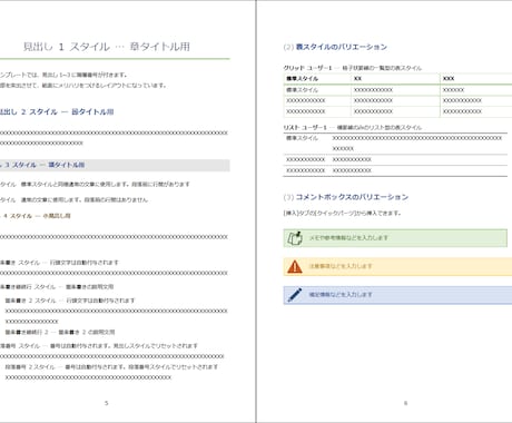 技術資料作成用Word文書テンプレートを提供します 技術資料、報告書、取説など構造的な情報文書をすぐに作成可能 イメージ2